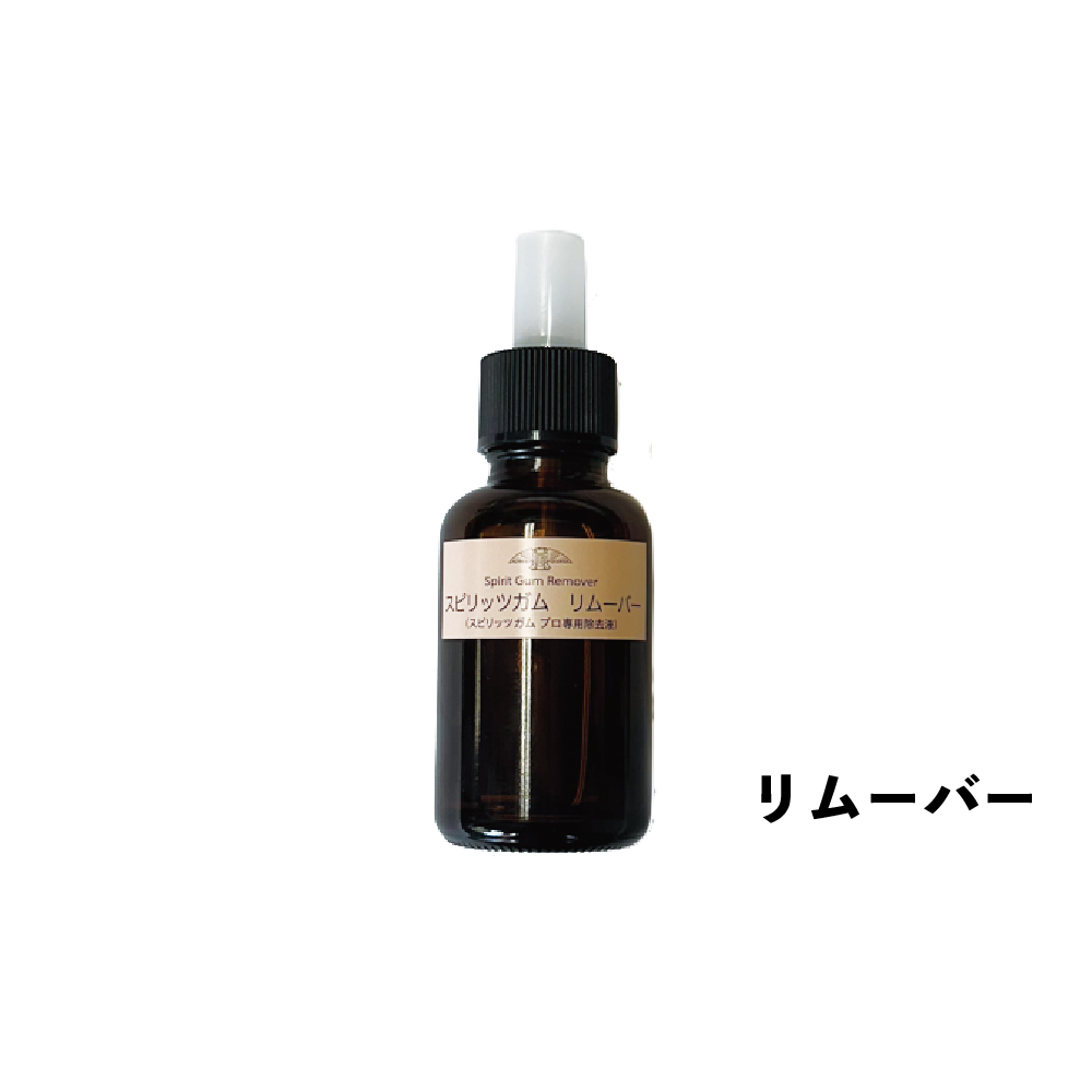 スピリッツガムリムーバー