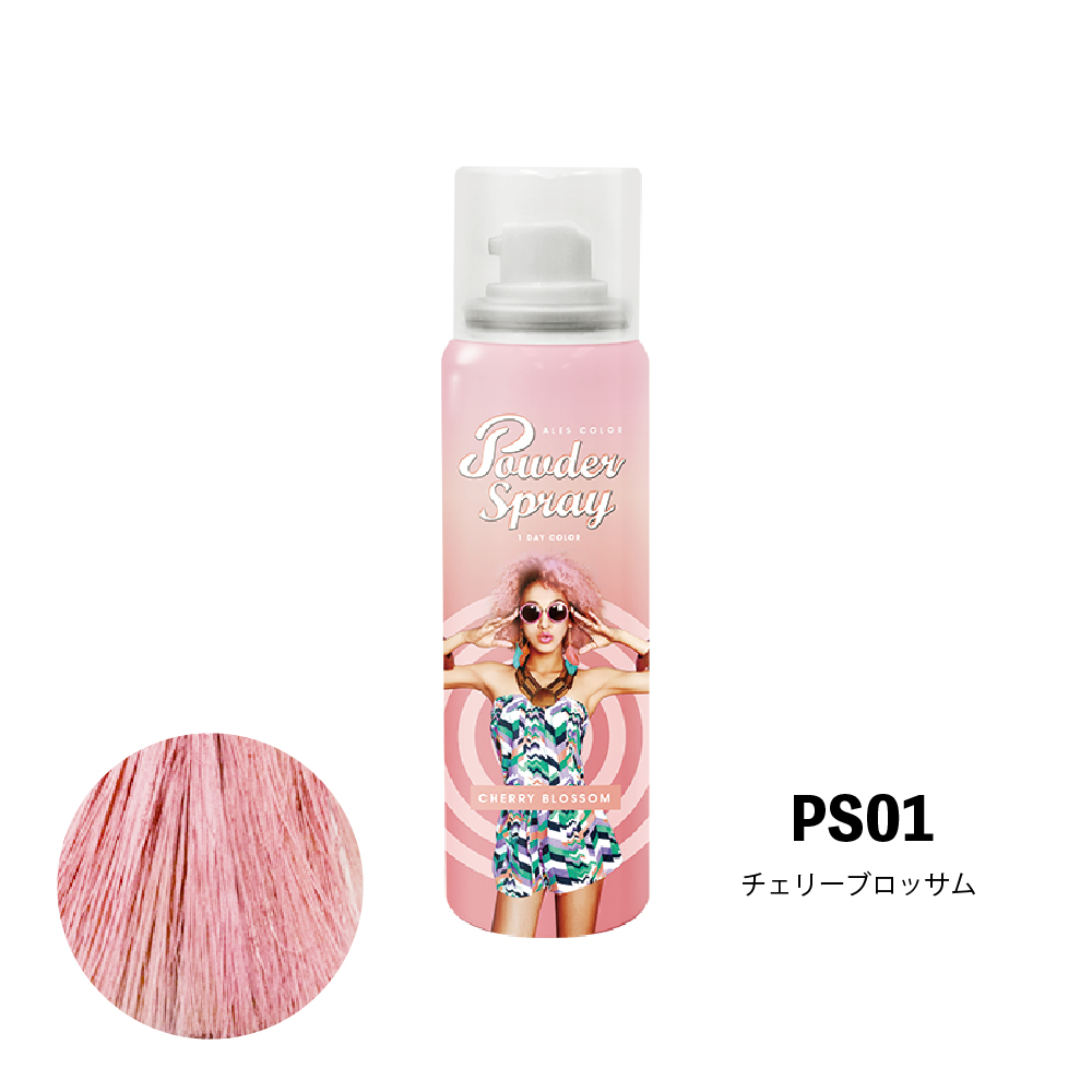 カラーパウダースプレー