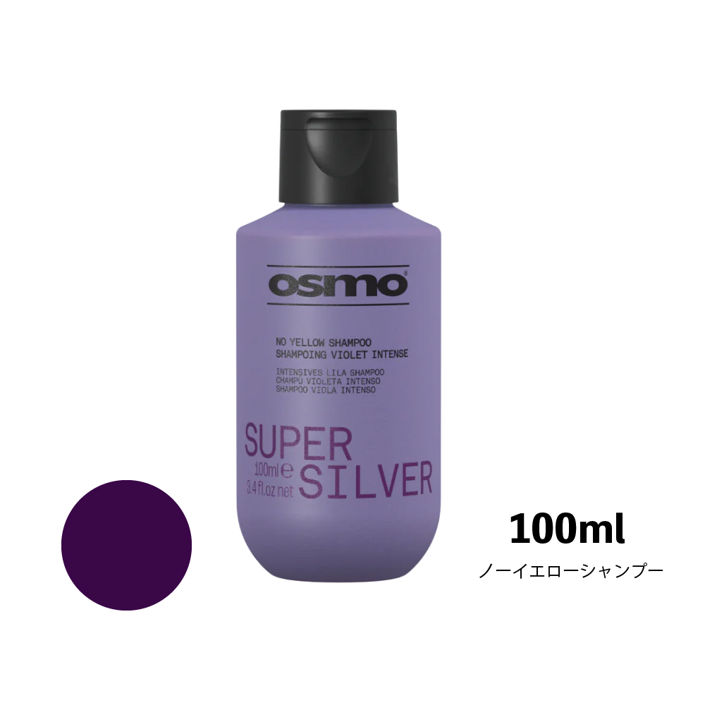 osmo ノーイエローシャンプー