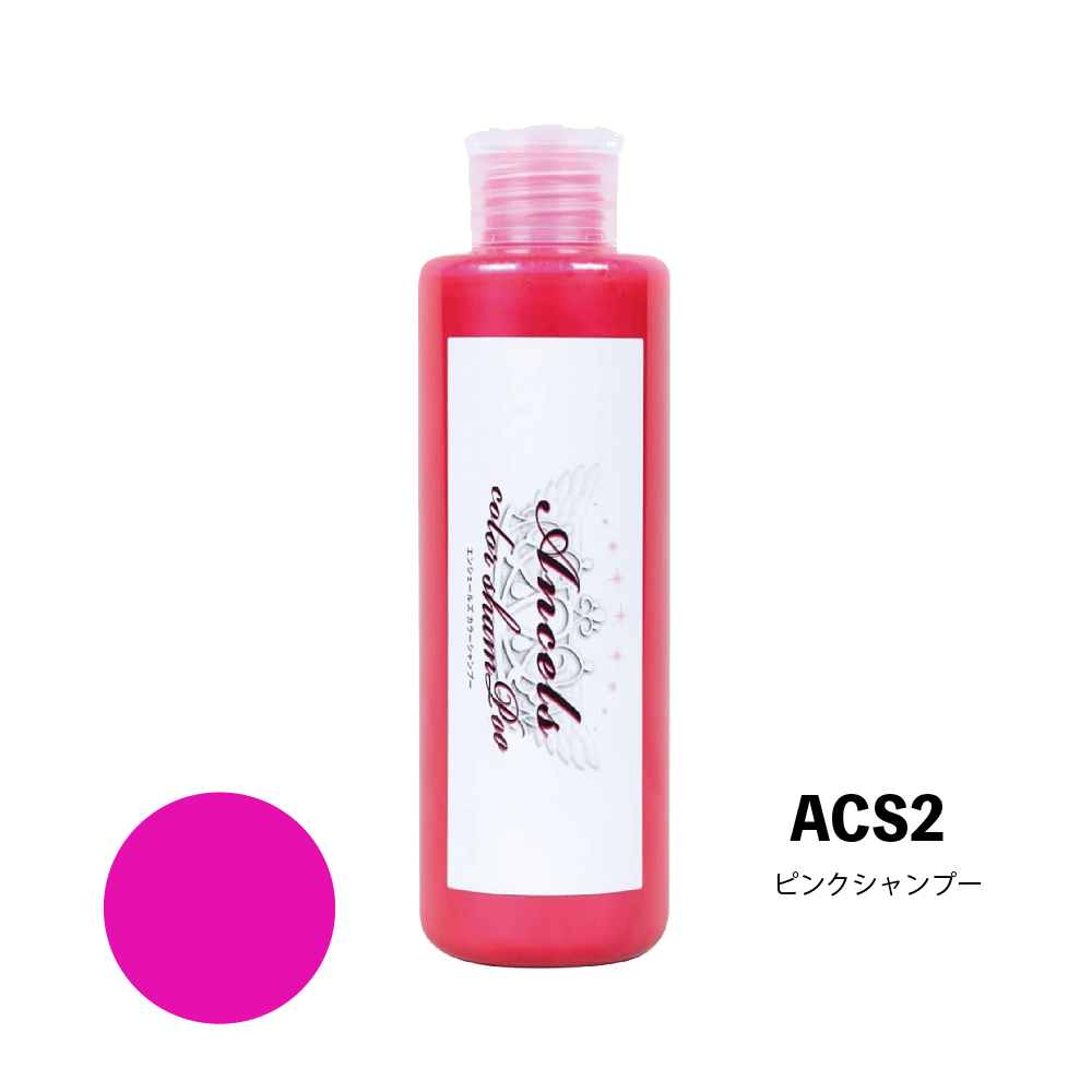 エンシェールズ ピンクシャンプー