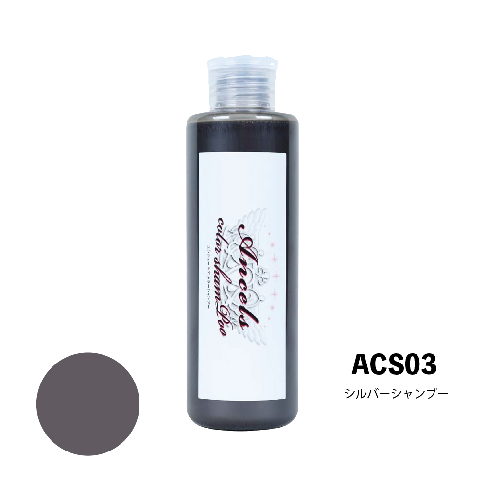 エンシェールズ シルバーシャンプー